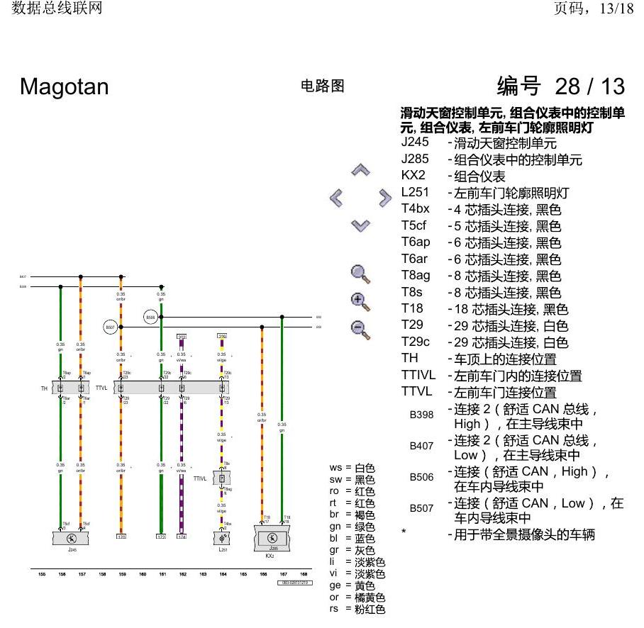 一汽大众2020 迈腾B8 电路图 数据总线联网 电路图