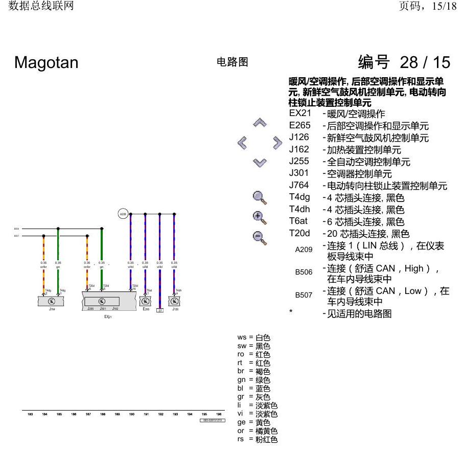 一汽大众2020 迈腾B8 电路图 数据总线联网 电路图