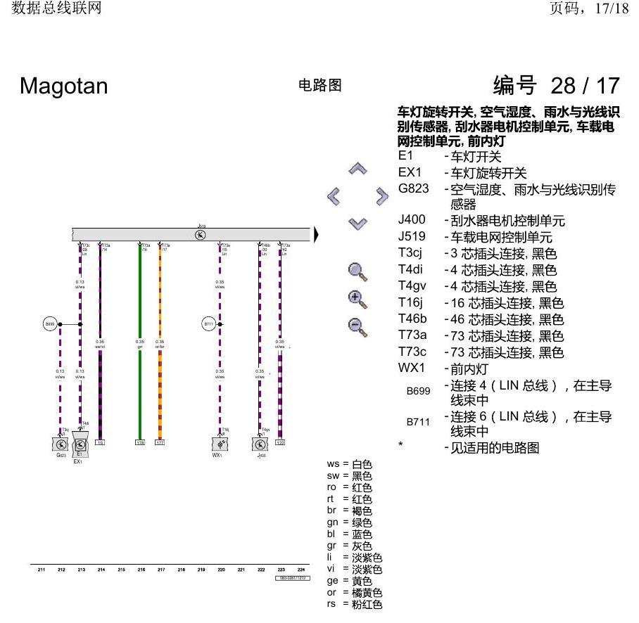 一汽大众2020 迈腾B8 电路图 数据总线联网 电路图