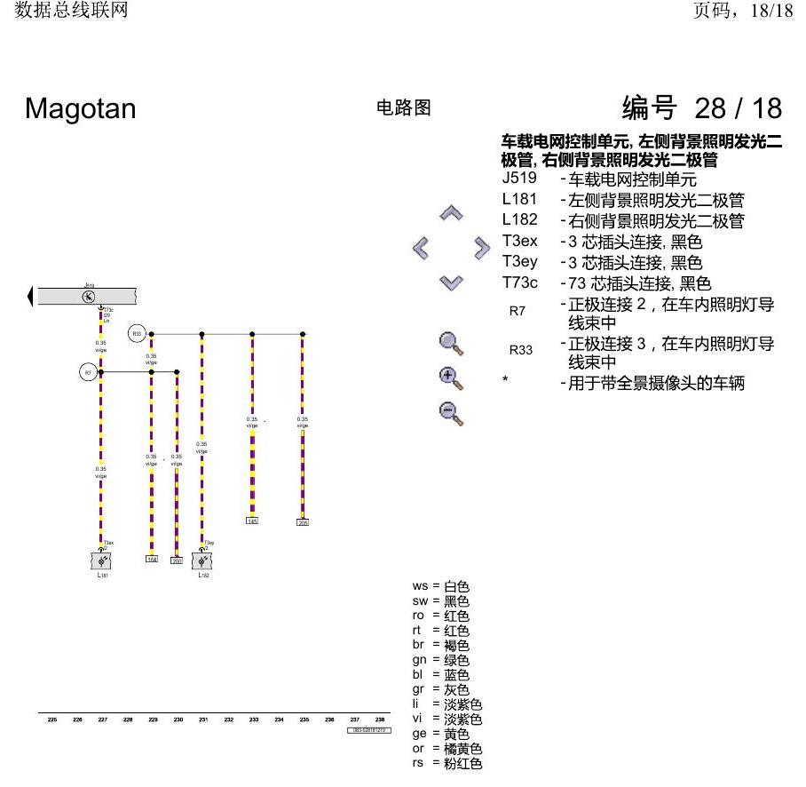 一汽大众2020 迈腾B8 电路图 数据总线联网 电路图