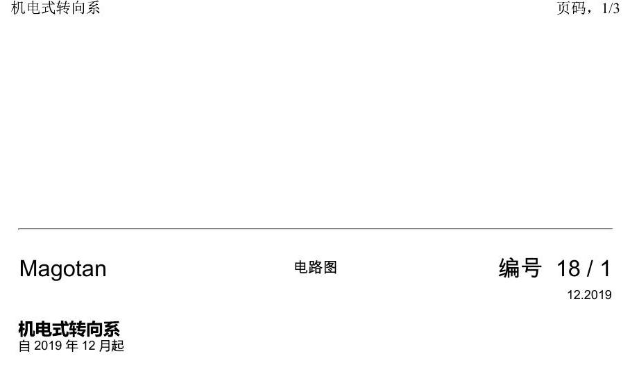 一汽大众2020 迈腾B8 电路图 机电式转向系 电路图