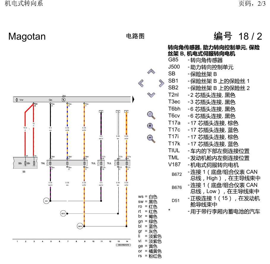一汽大众2020 迈腾B8 电路图 机电式转向系 电路图