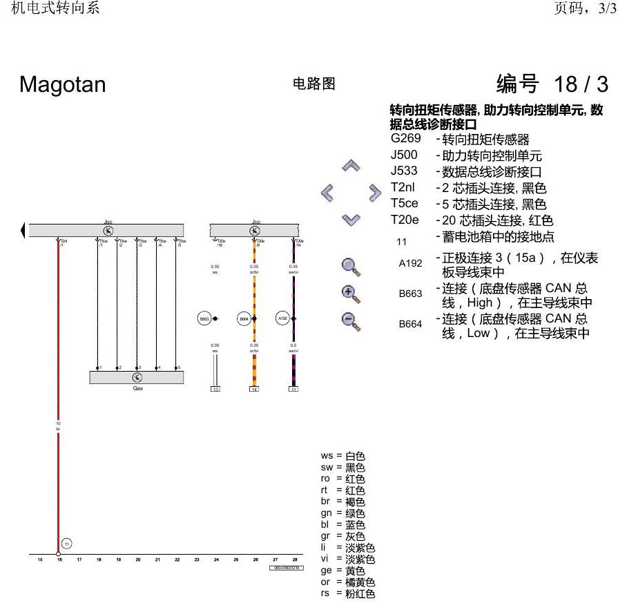 一汽大众2020 迈腾B8 电路图 机电式转向系 电路图