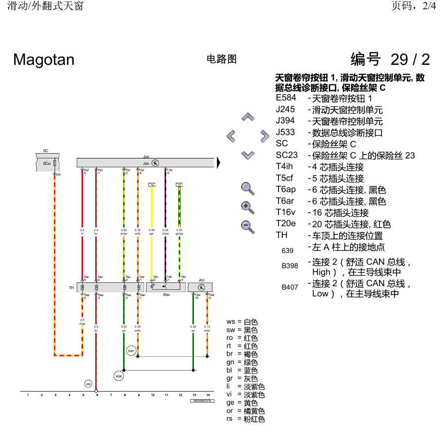 一汽大众2020 迈腾B8 电路图 滑动外翻式天窗 电路图