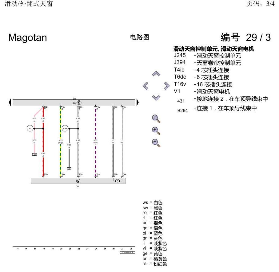一汽大众2020 迈腾B8 电路图 滑动外翻式天窗 电路图