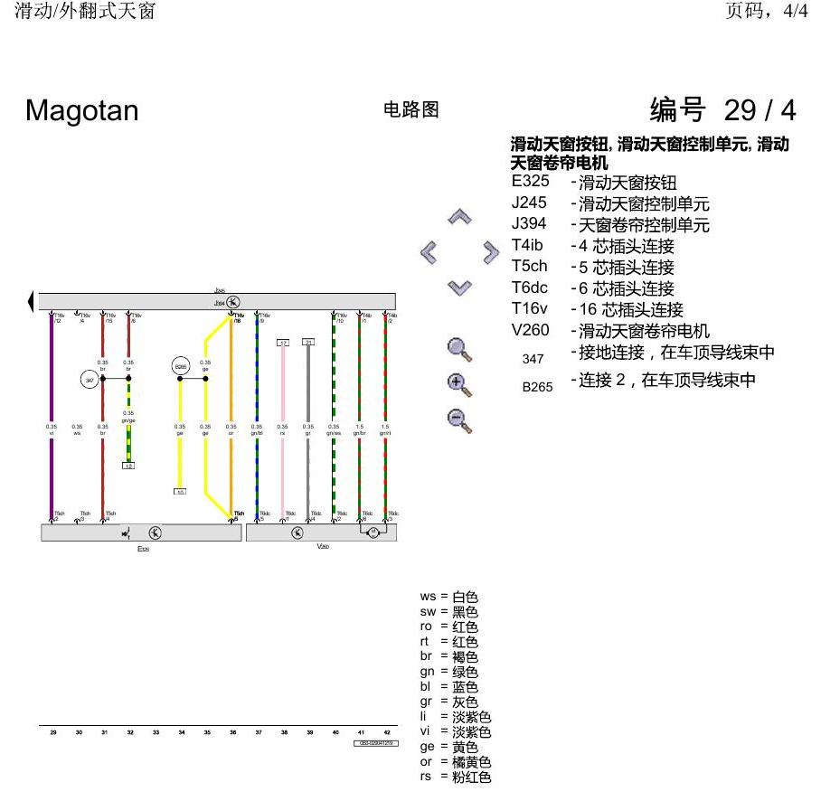 一汽大众2020 迈腾B8 电路图 滑动外翻式天窗 电路图