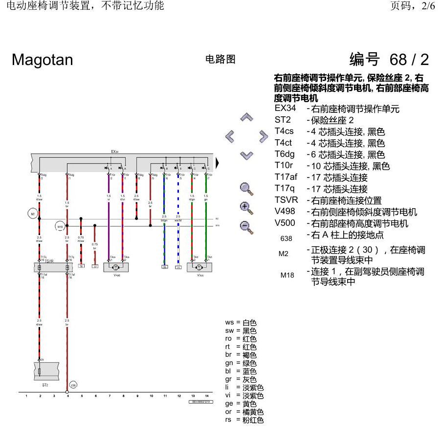 一汽大众2020 迈腾B8 电路图 电动座椅调节装置,不带记忆功能 电路图