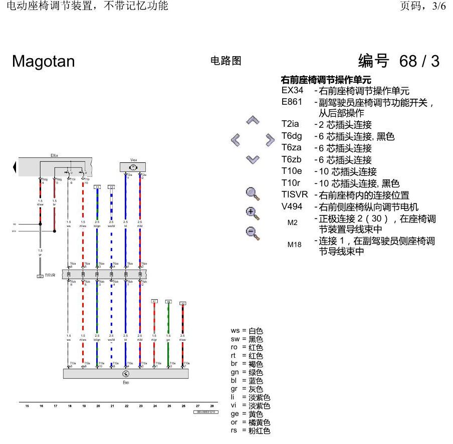 一汽大众2020 迈腾B8 电路图 电动座椅调节装置,不带记忆功能 电路图