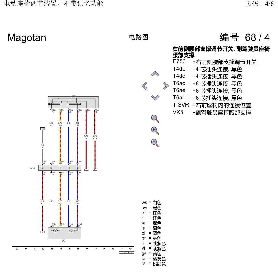 一汽大众2020 迈腾B8 电路图 电动座椅调节装置,不带记忆功能 电路图