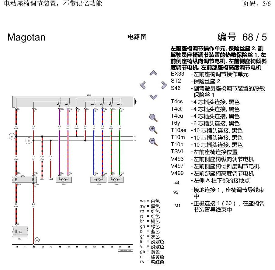 一汽大众2020 迈腾B8 电路图 电动座椅调节装置,不带记忆功能 电路图