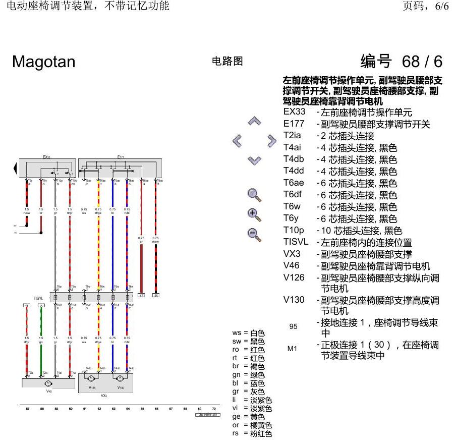 一汽大众2020 迈腾B8 电路图 电动座椅调节装置,不带记忆功能 电路图
