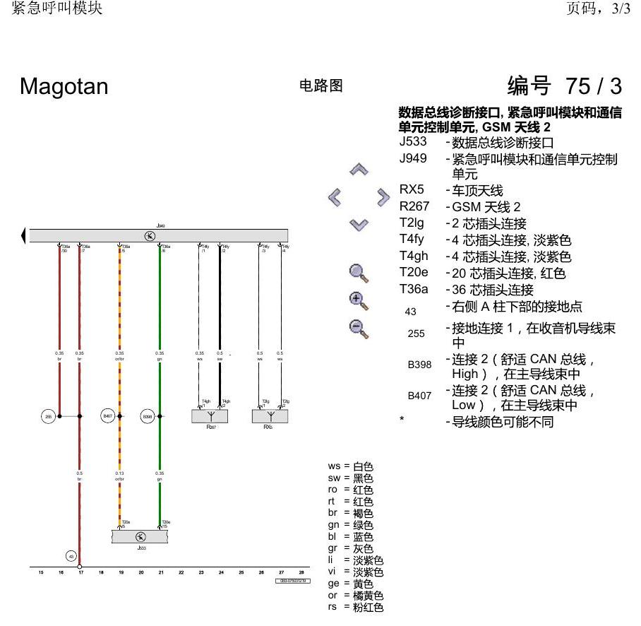 一汽大众2020 迈腾B8 电路图 紧急呼叫模块 电路图