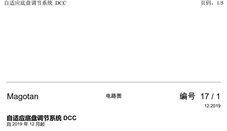 一汽大众2020 迈腾B8 电路图 自适应底盘调节系统 DCC 电路图