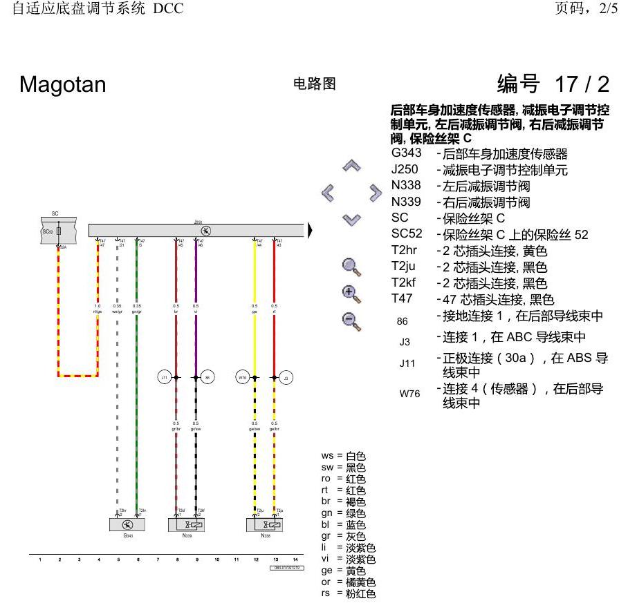 一汽大众2020 迈腾B8 电路图 自适应底盘调节系统 DCC 电路图