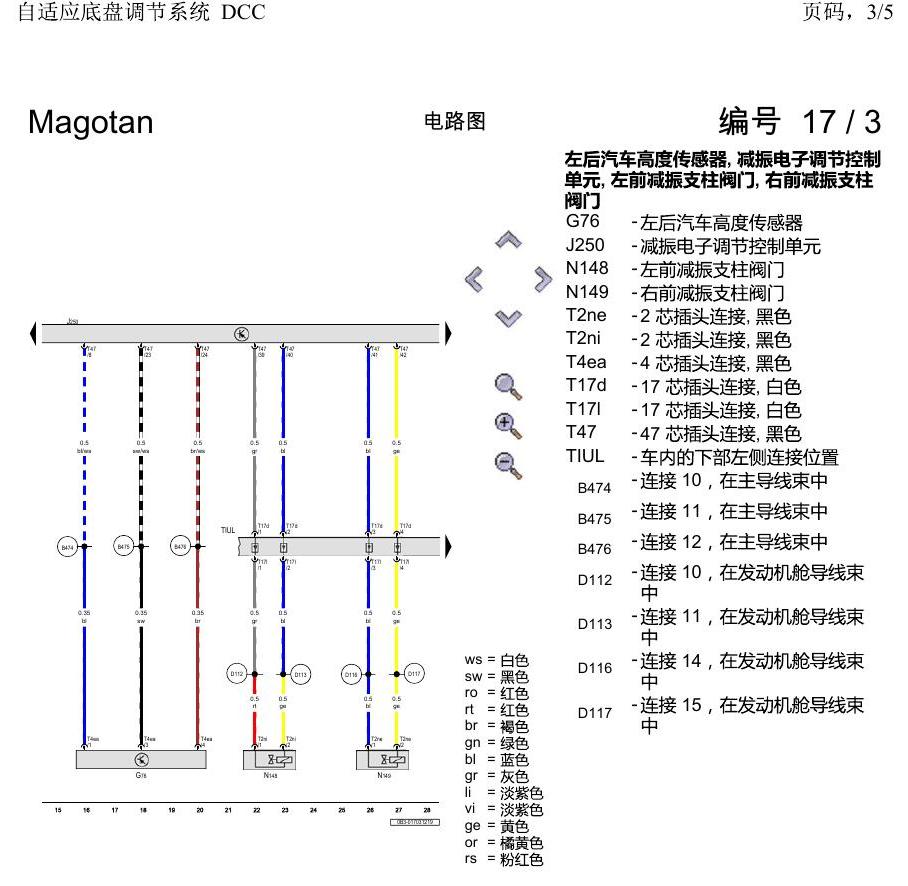 一汽大众2020 迈腾B8 电路图 自适应底盘调节系统 DCC 电路图