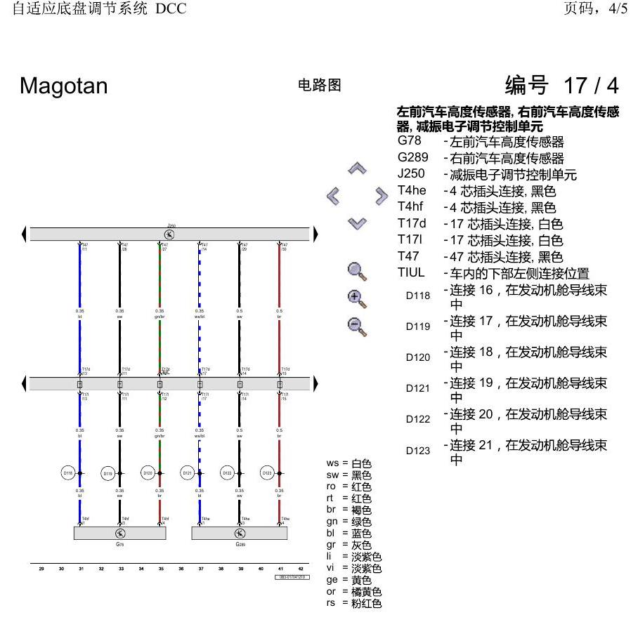 一汽大众2020 迈腾B8 电路图 自适应底盘调节系统 DCC 电路图