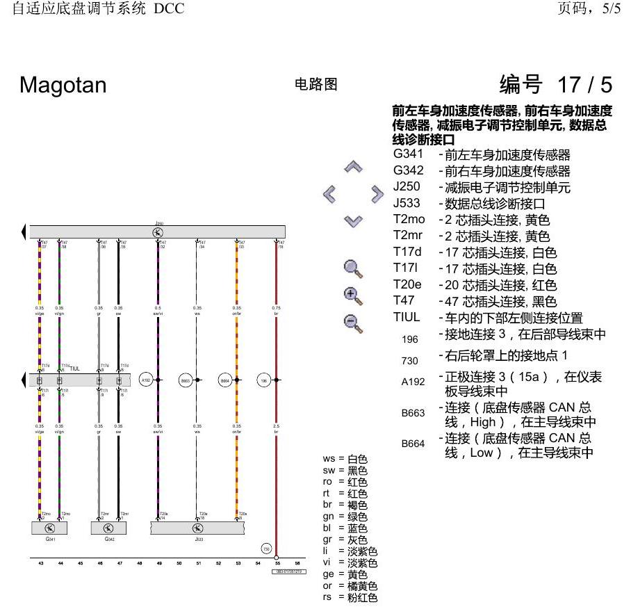 一汽大众2020 迈腾B8 电路图 自适应底盘调节系统 DCC 电路图