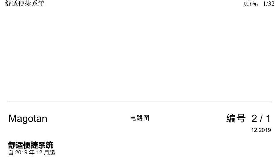 一汽大众2020 迈腾B8 电路图 舒适便捷系统 电路图