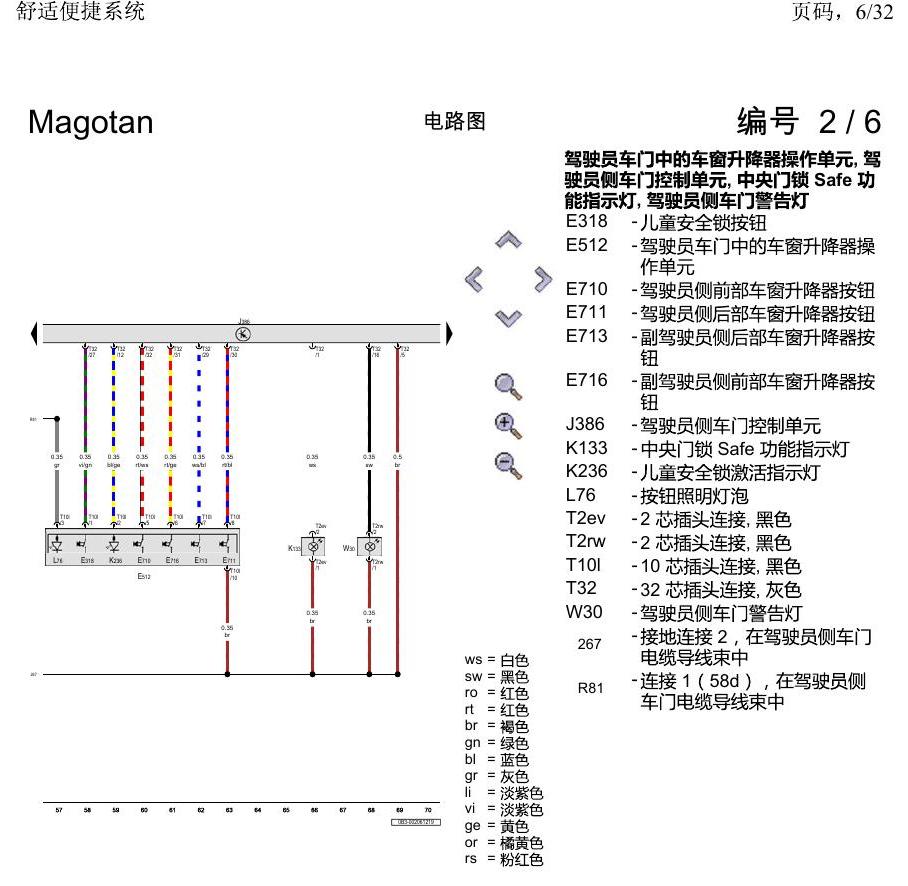 一汽大众2020 迈腾B8 电路图 舒适便捷系统 电路图