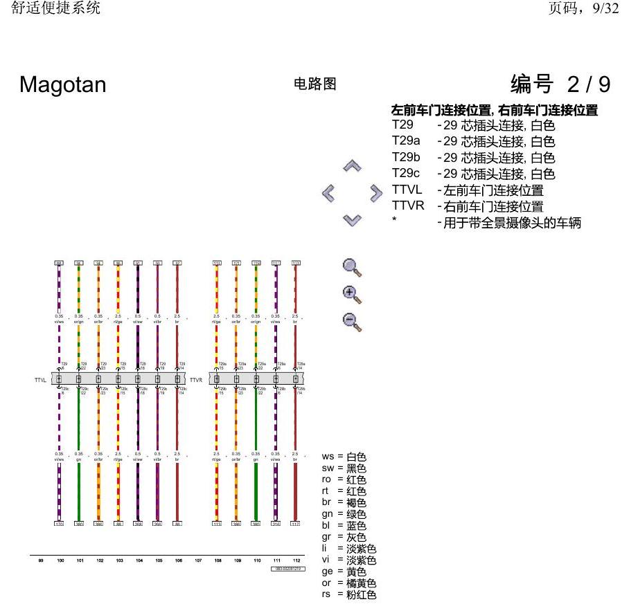 一汽大众2020 迈腾B8 电路图 舒适便捷系统 电路图