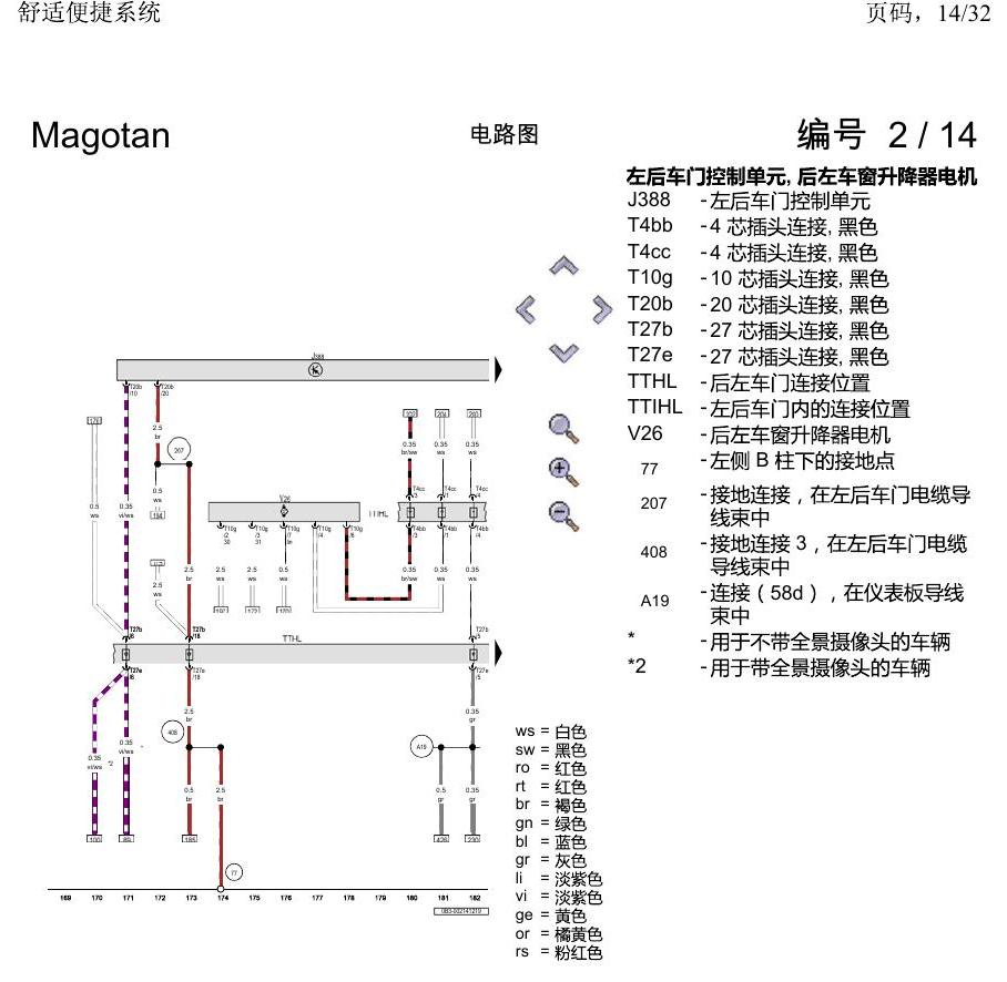一汽大众2020 迈腾B8 电路图 舒适便捷系统 电路图