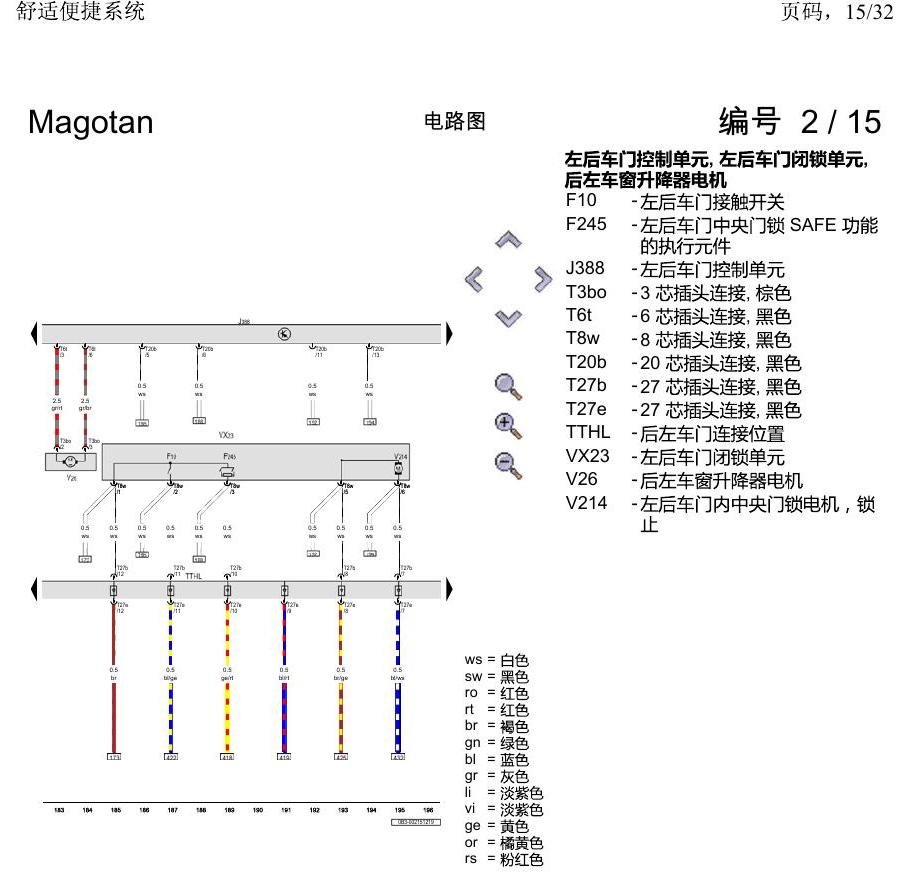 一汽大众2020 迈腾B8 电路图 舒适便捷系统 电路图