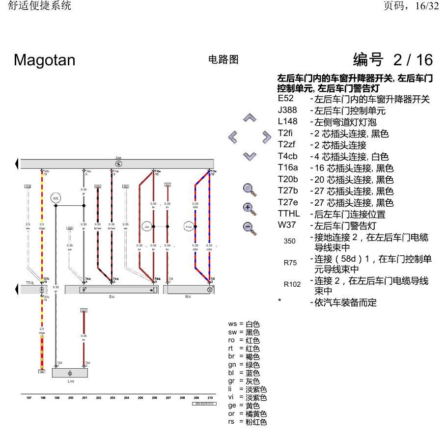 一汽大众2020 迈腾B8 电路图 舒适便捷系统 电路图