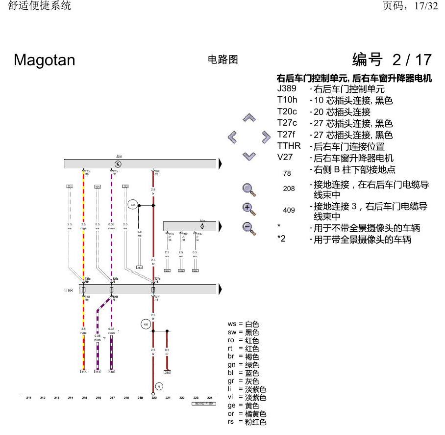 一汽大众2020 迈腾B8 电路图 舒适便捷系统 电路图
