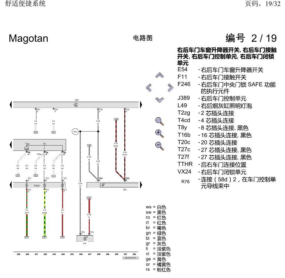 一汽大众2020 迈腾B8 电路图 舒适便捷系统 电路图