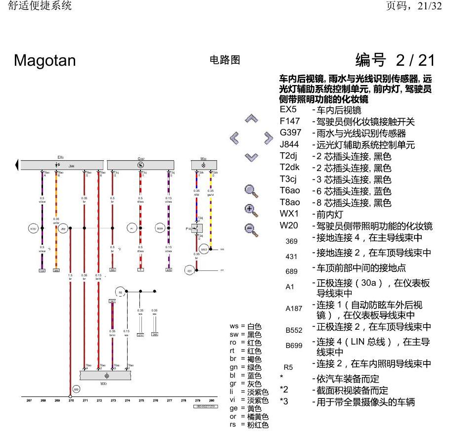 一汽大众2020 迈腾B8 电路图 舒适便捷系统 电路图
