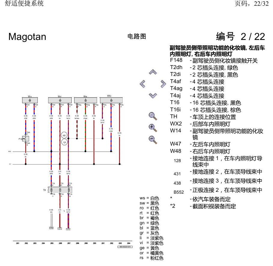 一汽大众2020 迈腾B8 电路图 舒适便捷系统 电路图