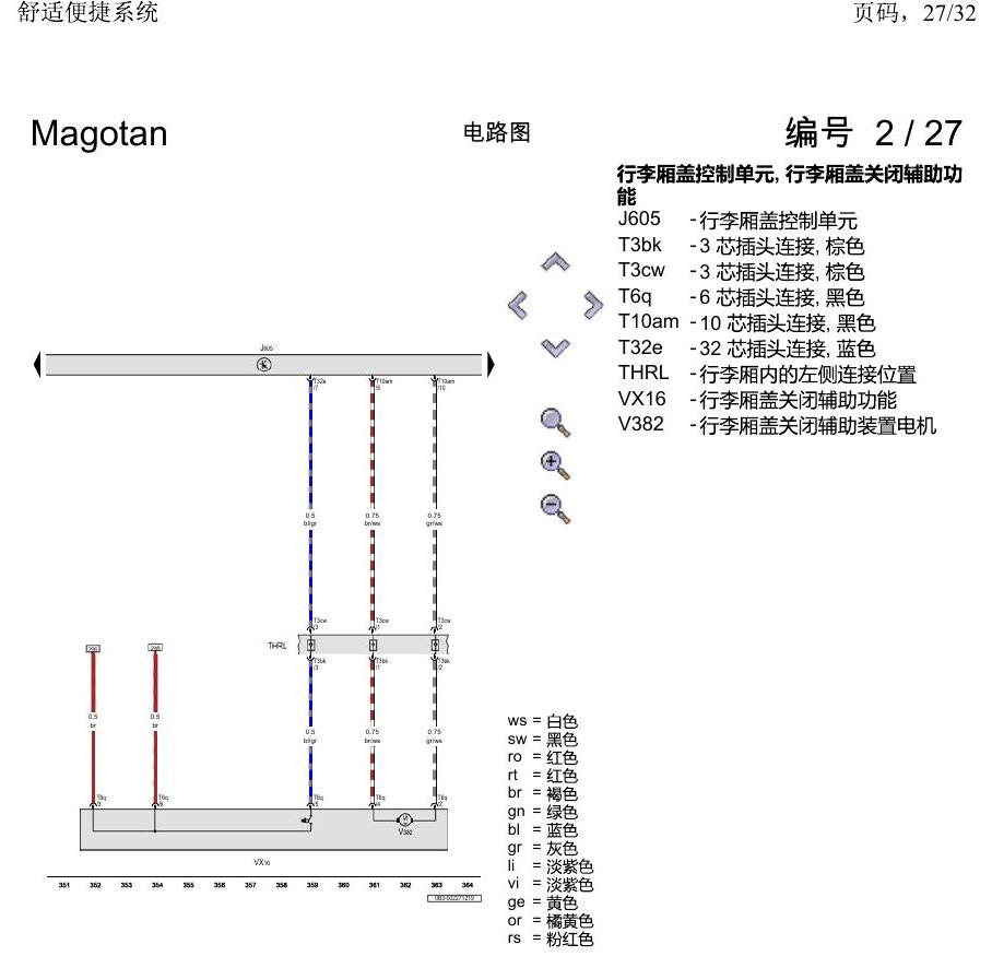 一汽大众2020 迈腾B8 电路图 舒适便捷系统 电路图
