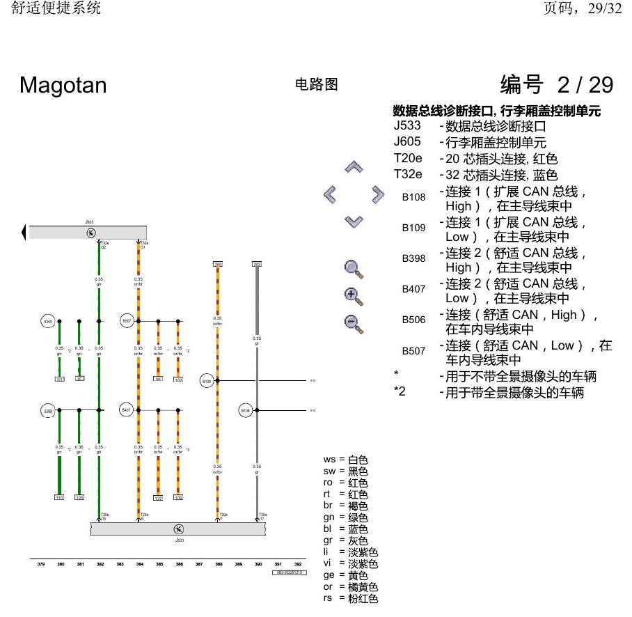 一汽大众2020 迈腾B8 电路图 舒适便捷系统 电路图