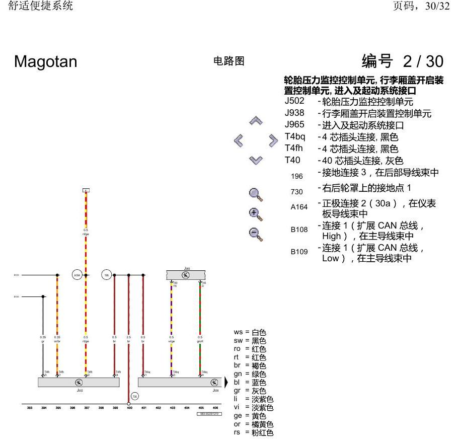 一汽大众2020 迈腾B8 电路图 舒适便捷系统 电路图