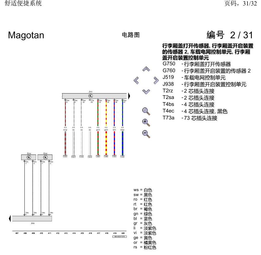 一汽大众2020 迈腾B8 电路图 舒适便捷系统 电路图