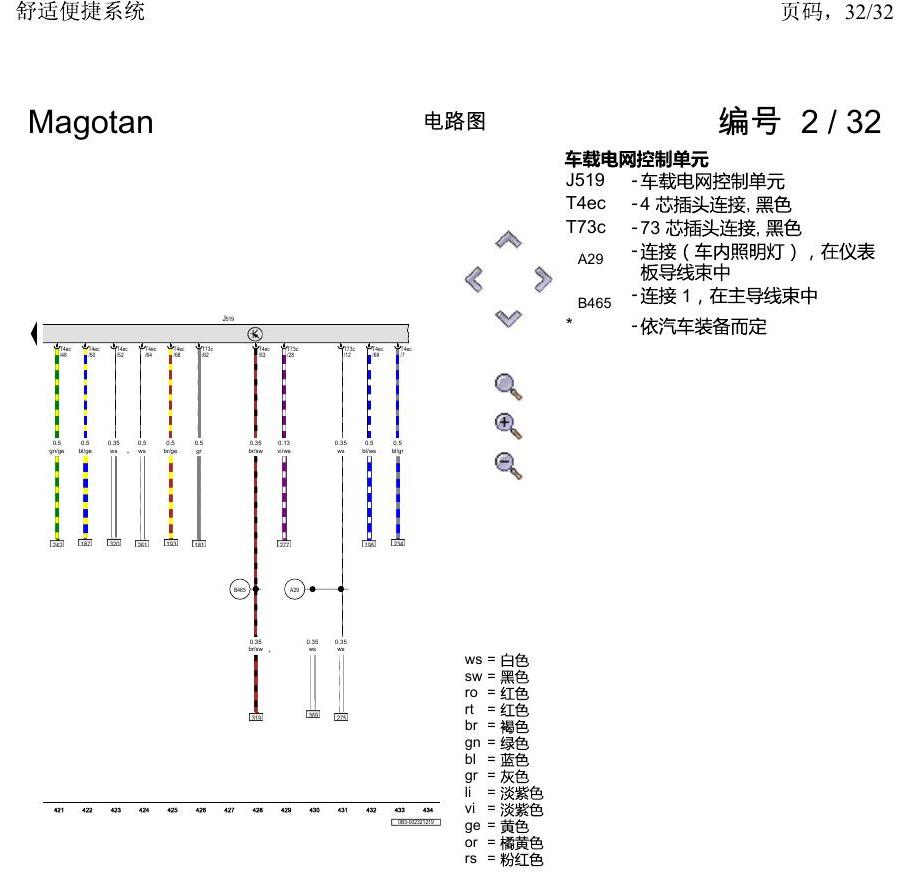 一汽大众2020 迈腾B8 电路图 舒适便捷系统 电路图