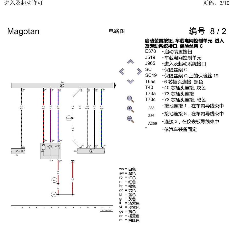 一汽大众2020 迈腾B8 电路图 进入及起动许可 电路图