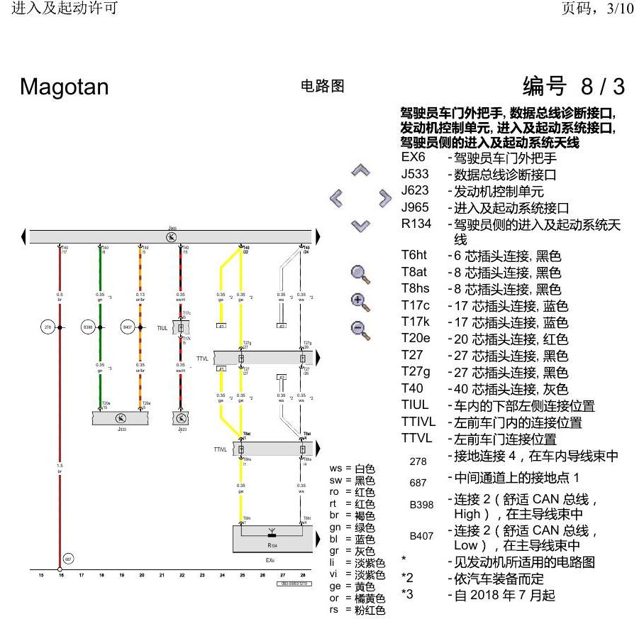 一汽大众2020 迈腾B8 电路图 进入及起动许可 电路图