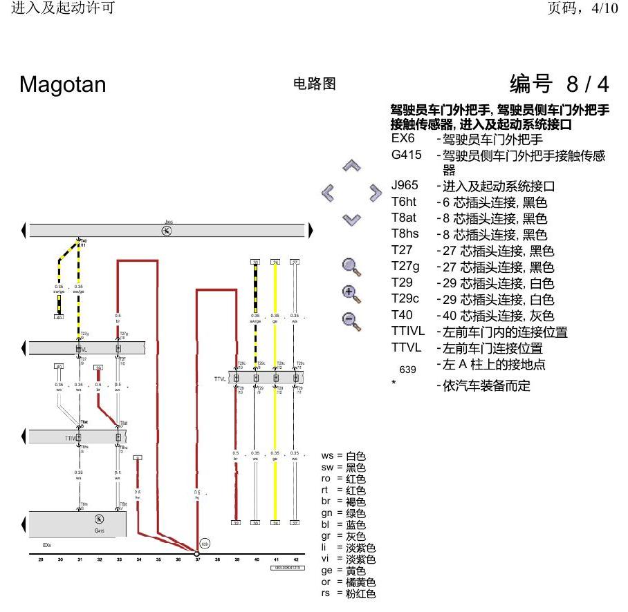 一汽大众2020 迈腾B8 电路图 进入及起动许可 电路图