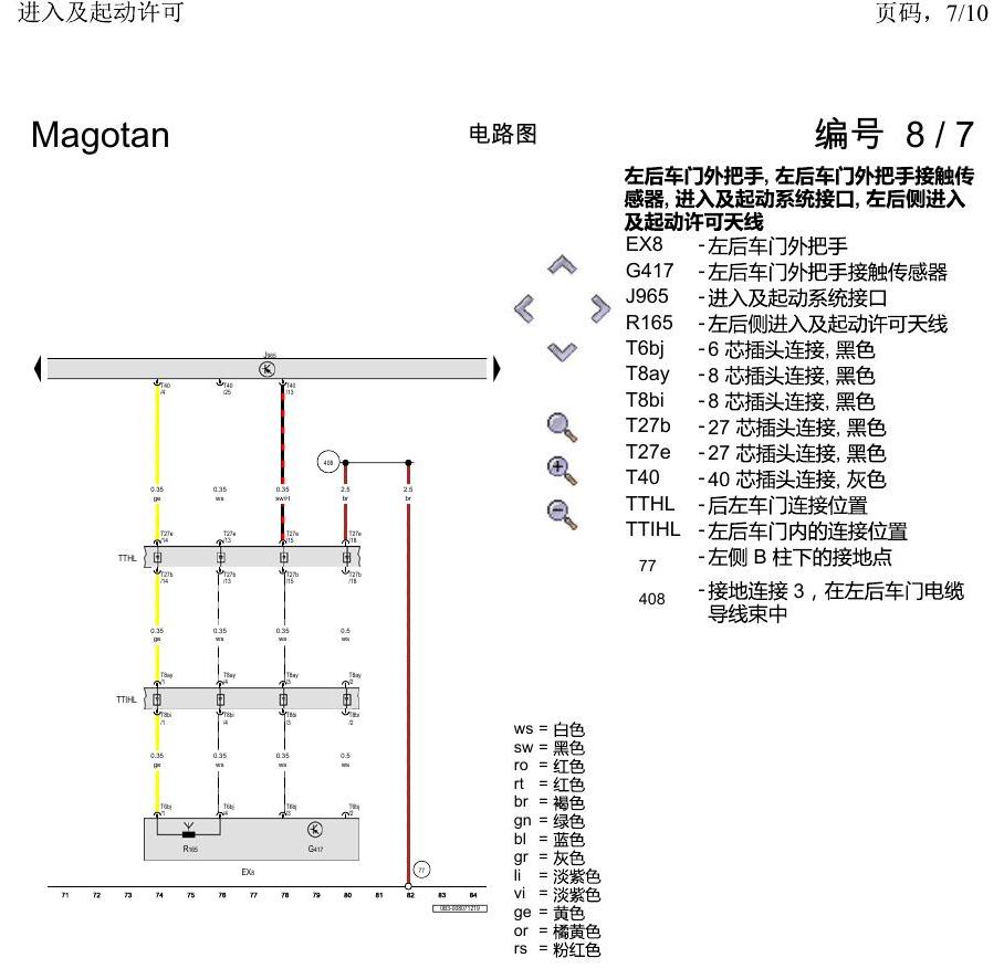 一汽大众2020 迈腾B8 电路图 进入及起动许可 电路图