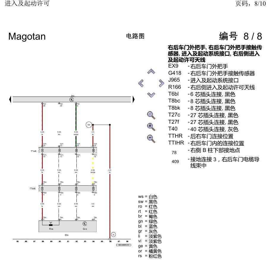 一汽大众2020 迈腾B8 电路图 进入及起动许可 电路图
