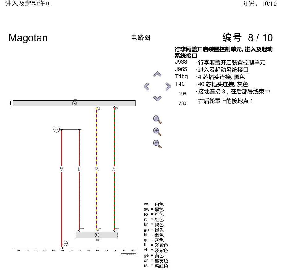 一汽大众2020 迈腾B8 电路图 进入及起动许可 电路图