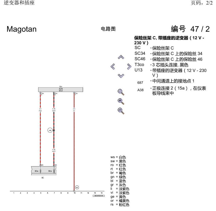 一汽大众2020 迈腾B8 电路图 逆变器和插座 电路图