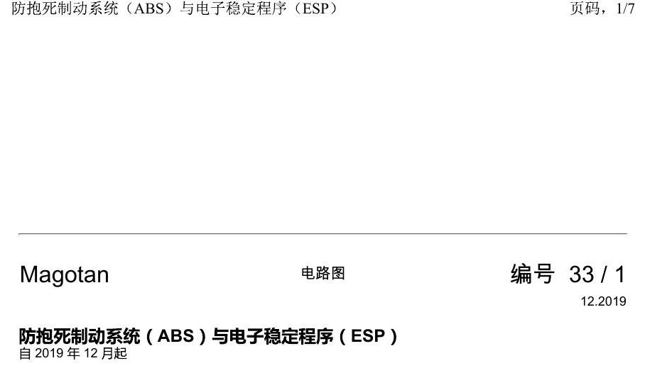 一汽大众2020 迈腾B8 电路图 防抱死制动系统(ABS)与电子稳定程序(ESP) 电路图