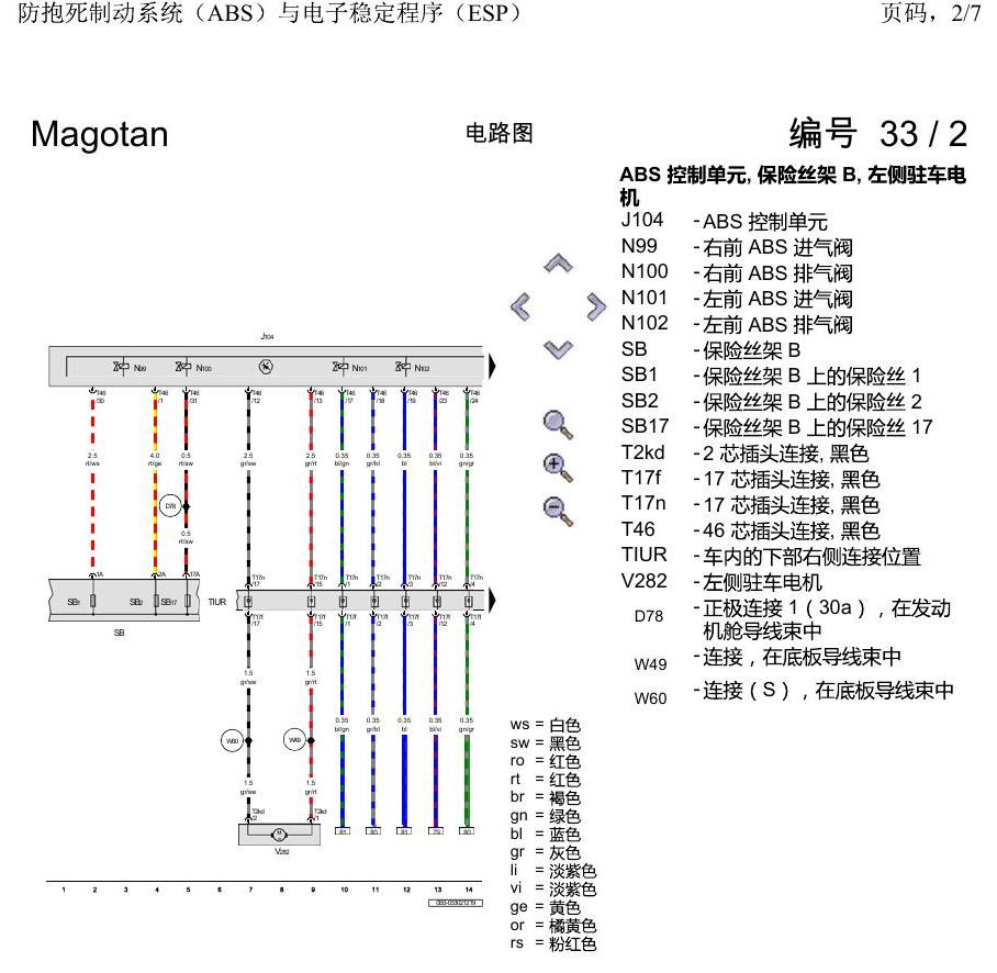 一汽大众2020 迈腾B8 电路图 防抱死制动系统(ABS)与电子稳定程序(ESP) 电路图