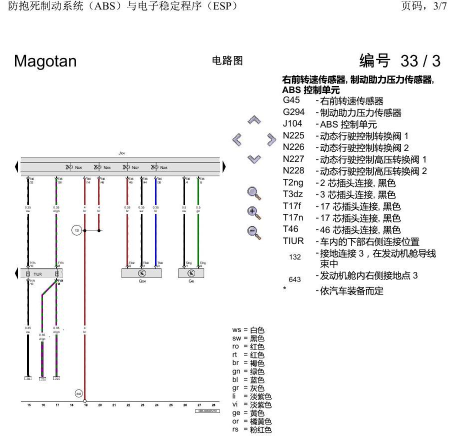 一汽大众2020 迈腾B8 电路图 防抱死制动系统(ABS)与电子稳定程序(ESP) 电路图