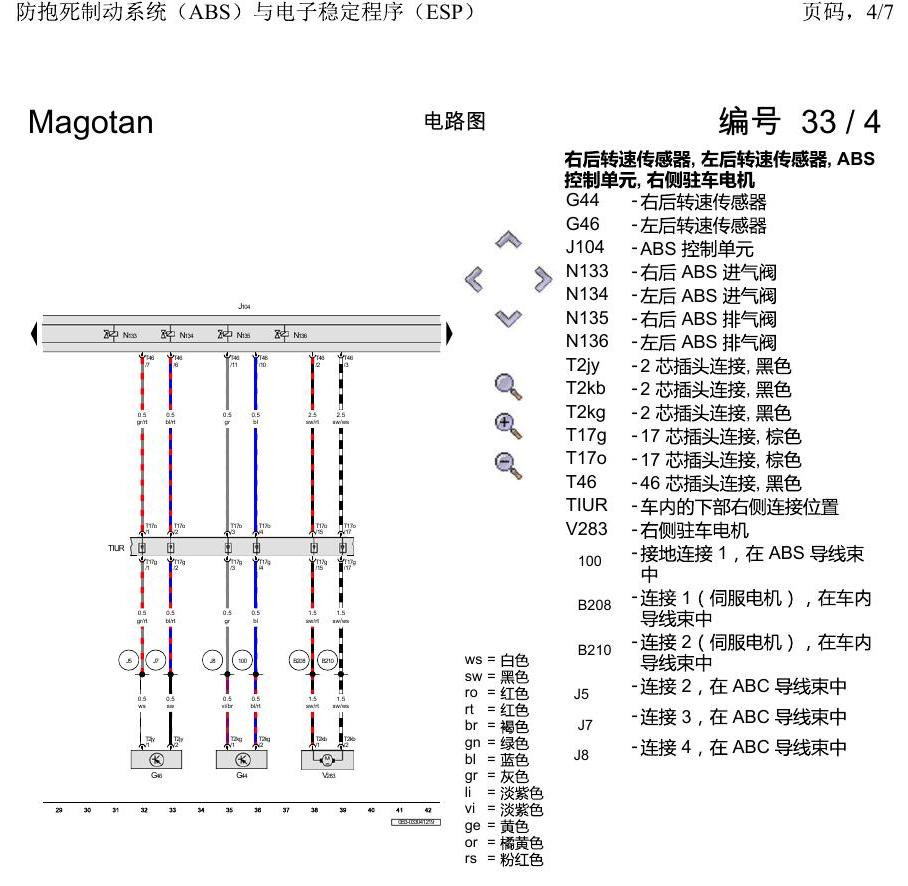 一汽大众2020 迈腾B8 电路图 防抱死制动系统(ABS)与电子稳定程序(ESP) 电路图