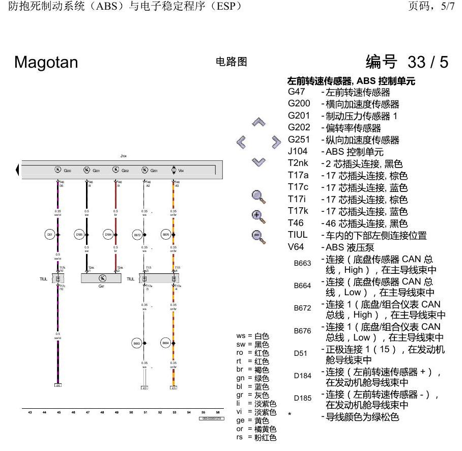 一汽大众2020 迈腾B8 电路图 防抱死制动系统(ABS)与电子稳定程序(ESP) 电路图