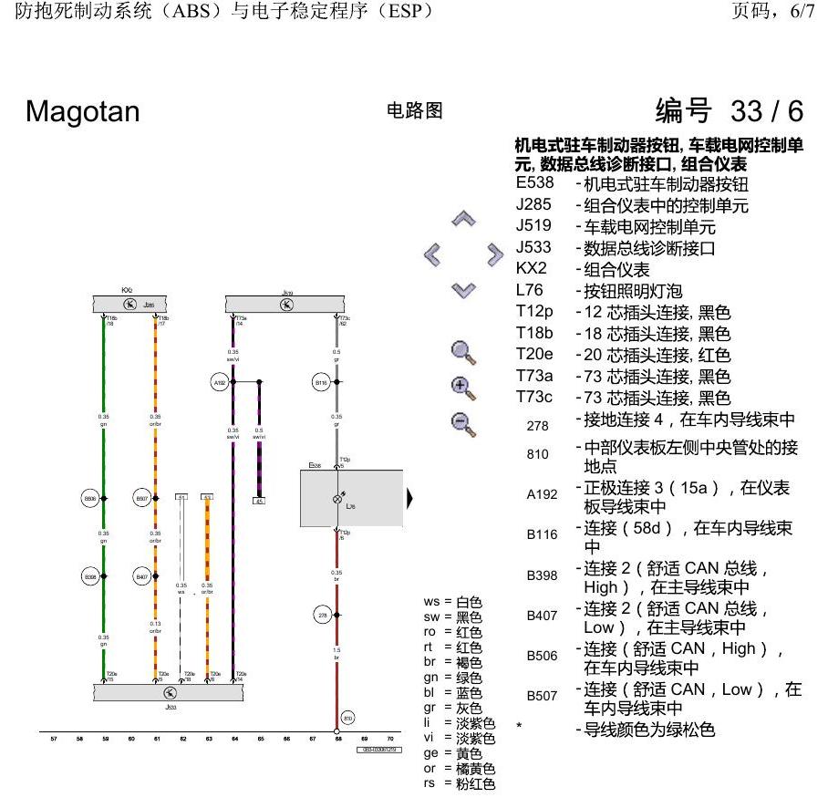 一汽大众2020 迈腾B8 电路图 防抱死制动系统(ABS)与电子稳定程序(ESP) 电路图