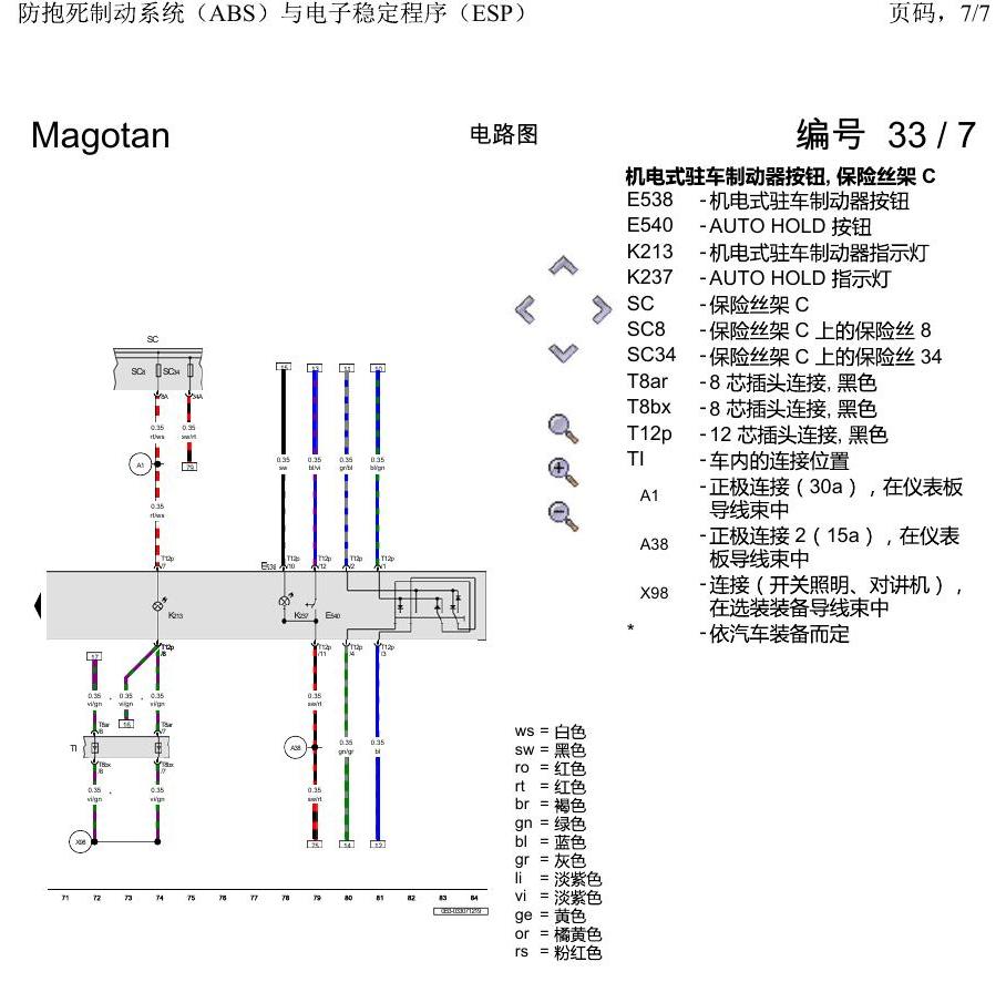 一汽大众2020 迈腾B8 电路图 防抱死制动系统(ABS)与电子稳定程序(ESP) 电路图